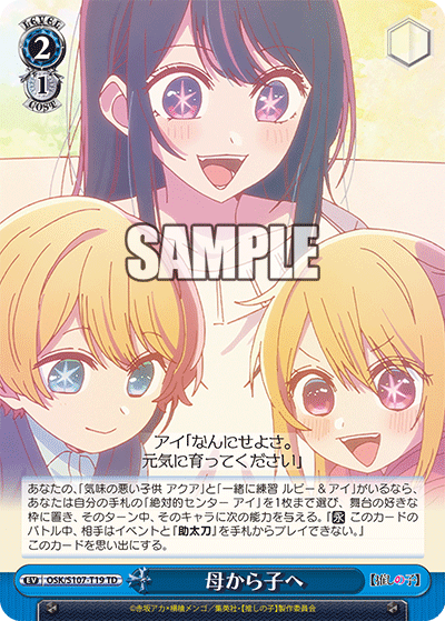 母から子へ(TD)