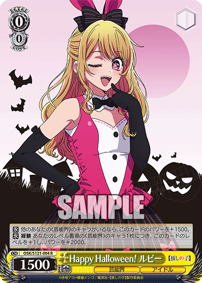 Happy Halloween！ ルビー(R)