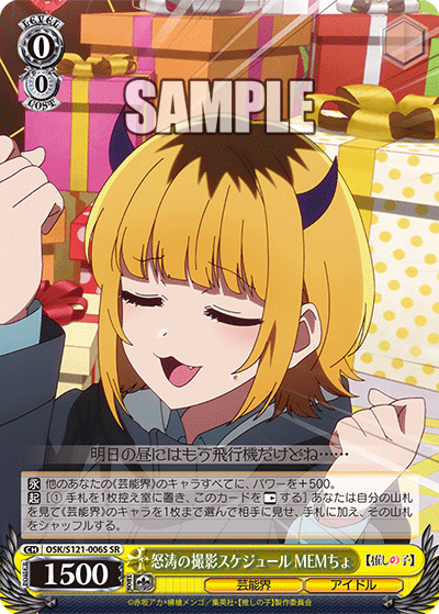 怒涛の撮影スケジュール MEMちょ(SR)