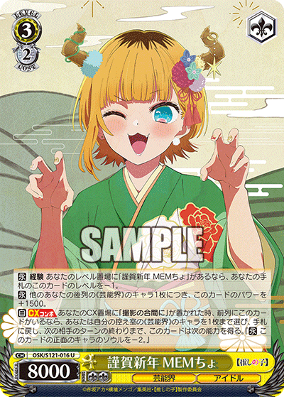 謹賀新年 MEMちょ(U)