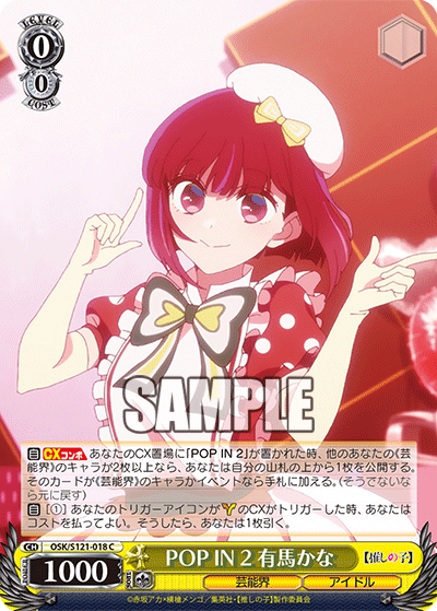 POP IN 2 有馬かな(C)