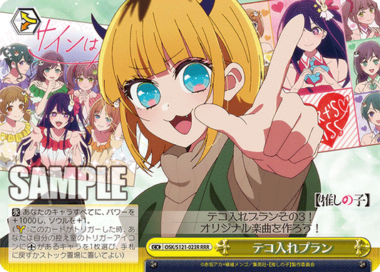 テコ入れプラン(RRR)