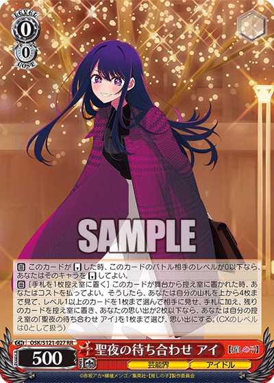 聖夜の待ち合わせ アイ(RR)(OSK/S121-027)