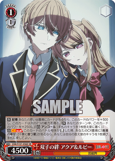 双子の絆 アクア&ルビー(SR)