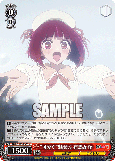 “可愛く”魅せる 有馬かな(SR)