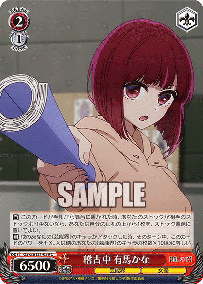 稽古中 有馬かな(C)
