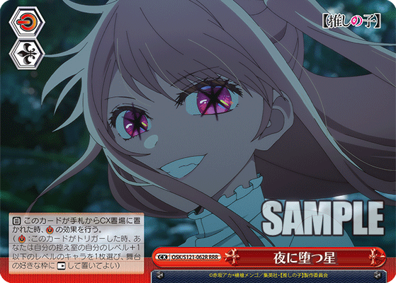 夜に堕つ星(RRR)(OSK/S121-062R)