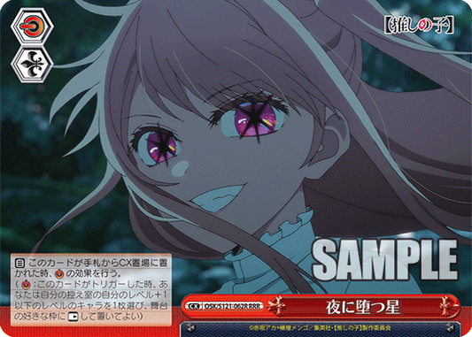 夜に堕つ星(RRR)(OSK/S121-062R)
