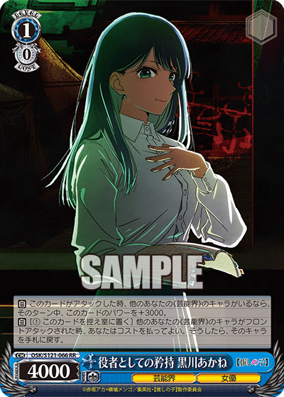 役者としての矜持 黒川あかね(RR)