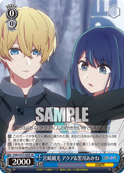 宮崎観光 アクア&黒川あかね(SR)