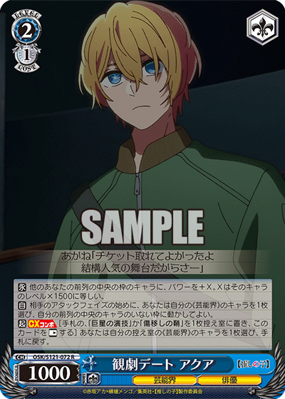 観劇デート アクア(R)(OSK/S121-072)