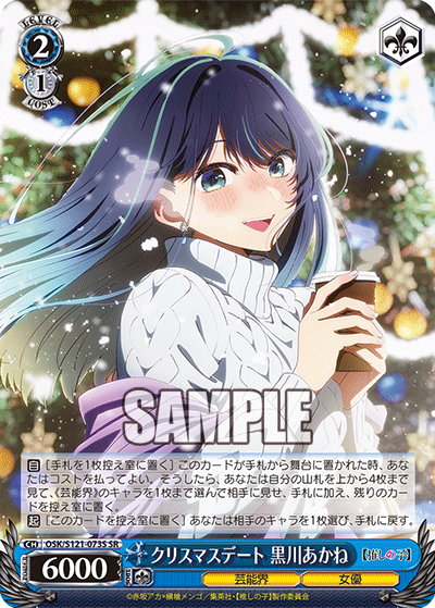 クリスマスデート 黒川あかね(SR)(OSK/S121-073S)