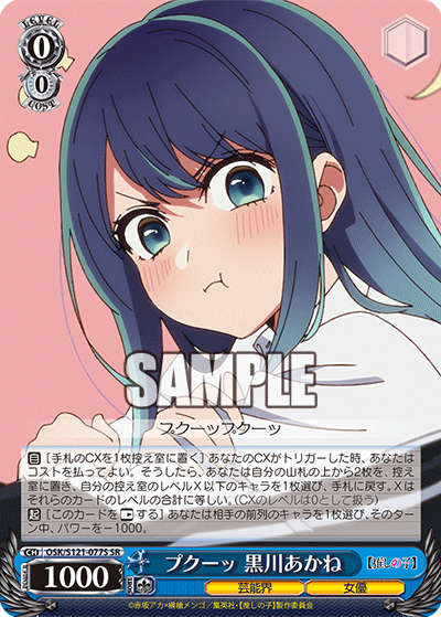 プクーッ 黒川あかね(SR)