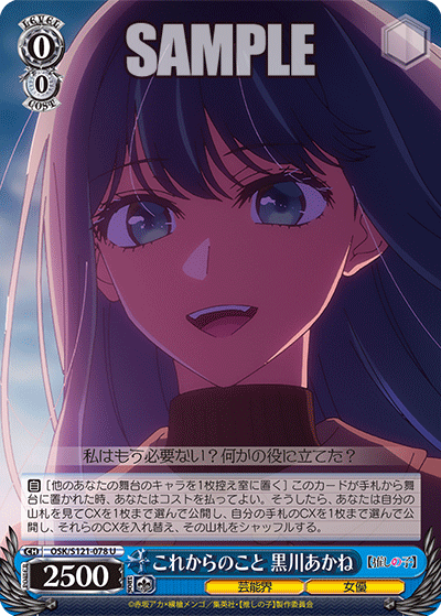 これからのこと　黒川あかね(U)(OSK/S121-078)