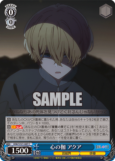心の枷 アクア(C)(OSK/S121-087)