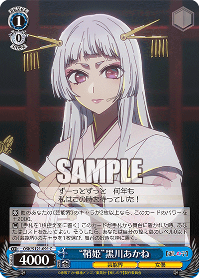 “鞘姫”黒川あかね(C)