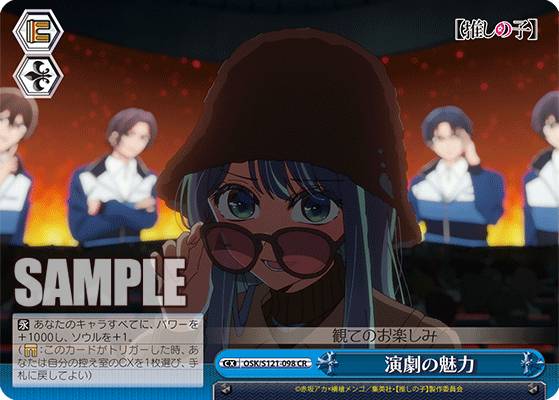 演劇の魅力(CR)(OSK/S121-098)