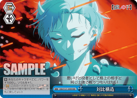 対比構造(RRR)(OSK/S121-099R)
