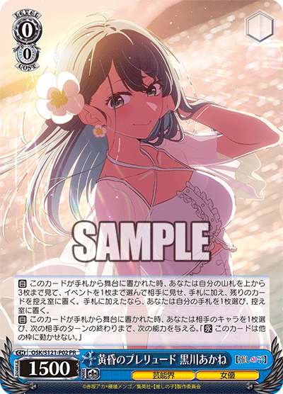 黄昏のプレリュード 黒川あかね(PR)