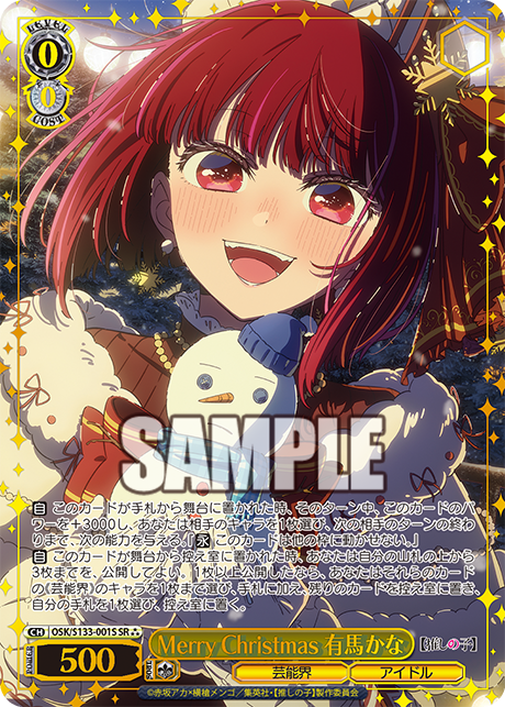 Merry Christmas 有馬かな(SR⁂)(OSK/S133-001S)