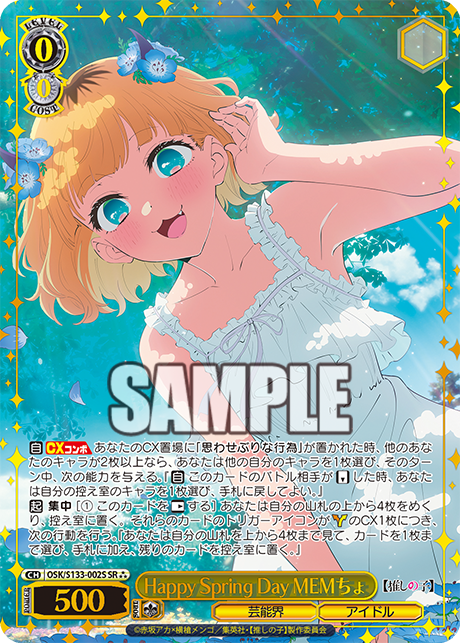 Happy Spring Day MEMちょ(SR⁂)(OSK/S133-002S)