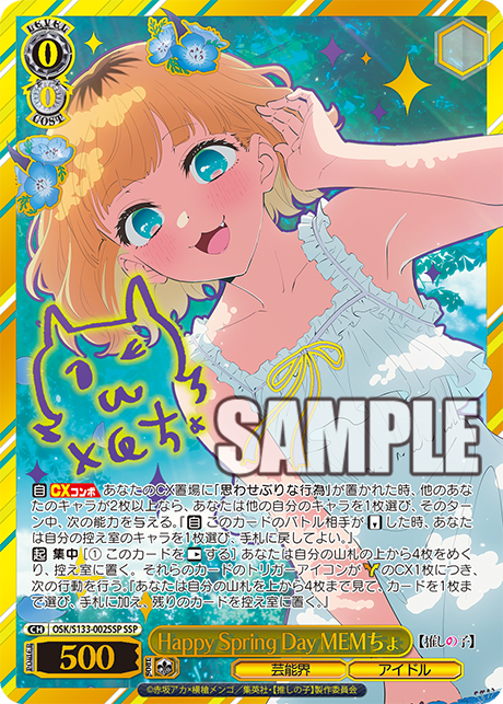 Happy Spring Day MEMちょ(SSP)(OSK/S133-002SSP)