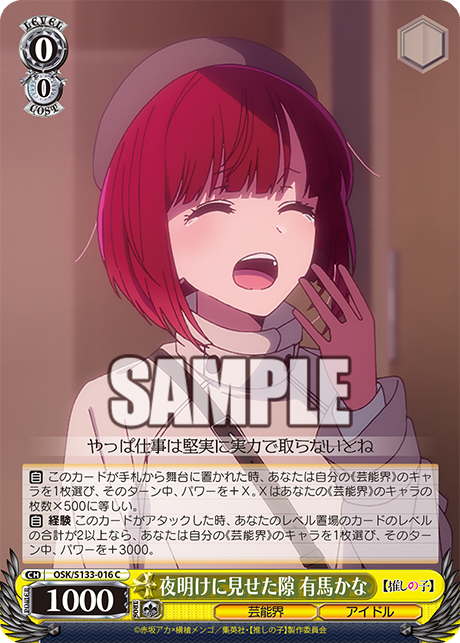 夜明けに見せた隙 有馬かな(C)(OSK/S133-016)
