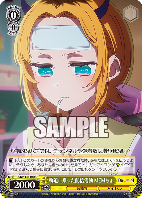 軌道に乗った配信活動 MEMちょ(C)(OSK/S133-018)