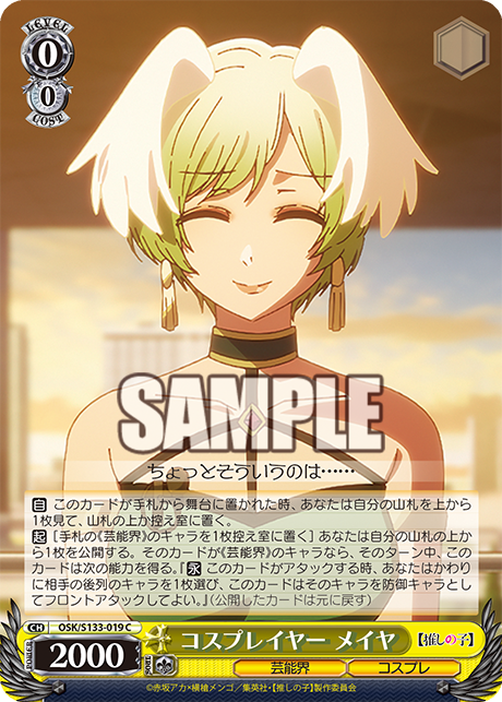 コスプレイヤー メイヤ(C)(OSK/S133-019)
