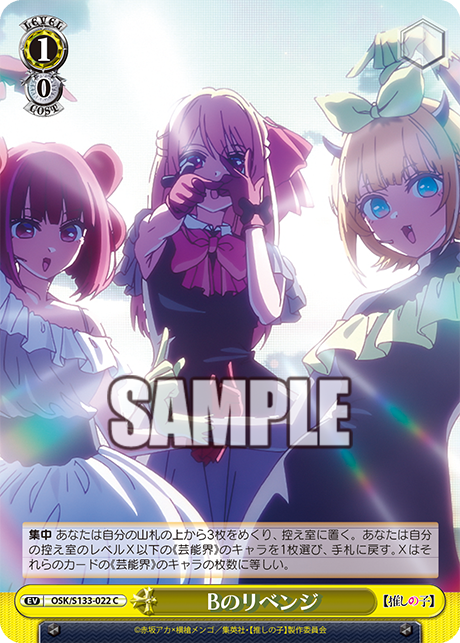 Bのリベンジ(C)(OSK/S133-022)