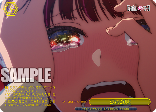 涙の意味(RRR)(OSK/S133-026R)