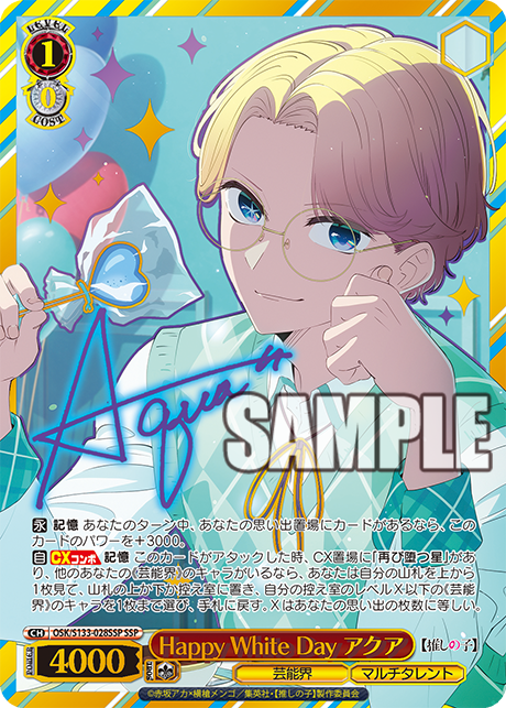 Happy White Day アクア(SSP)(OSK/S133-028SSP)