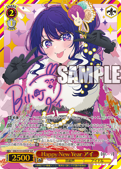 Happy New Year アイ(SSP)(OSK/S133-029SSP)