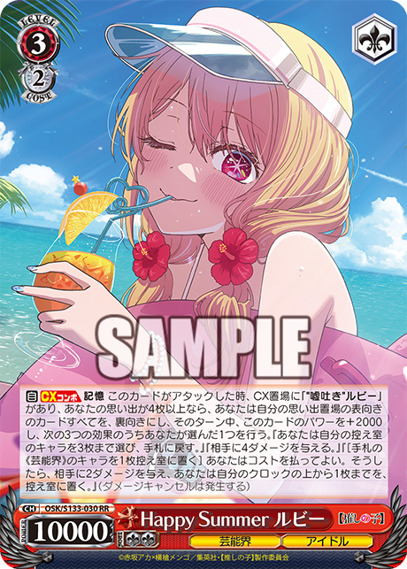 Happy Summer ルビー(RR)(OSK/S133-030)