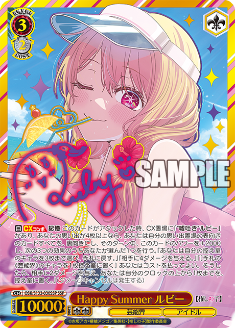 Happy Summer ルビー(SSP)(OSK/S133-030SSP)