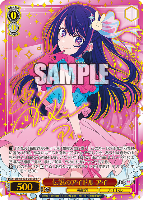 伝説のアイドル アイ(SP)(OSK/S133-031SP)