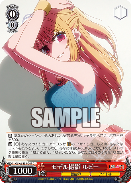 モデル撮影 ルビー(C)(OSK/S133-047)