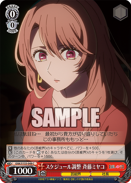 スケジュール調整 斉藤ミヤコ(C)(OSK/S133-048)