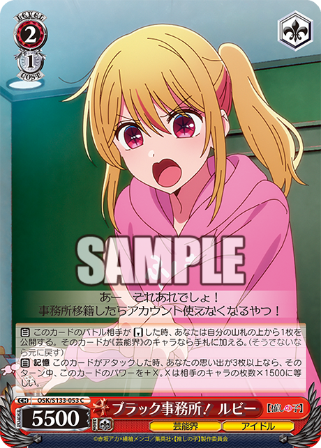 ブラック事務所！ ルビー(C)(OSK/S133-053)