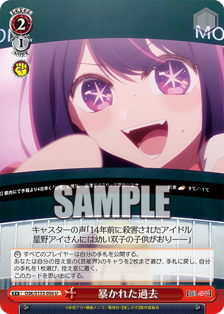 暴かれた過去(U)(OSK/S133-056)