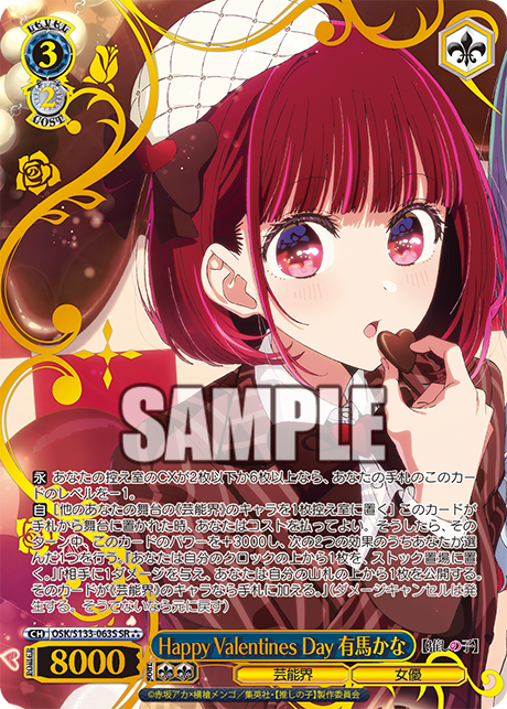 Happy Valentines Day 有馬かな(SR⁂)(OSK/S133-063S)