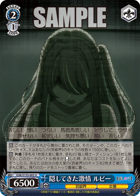 隠してきた激情 ルビー(U)(OSK/S133-082)