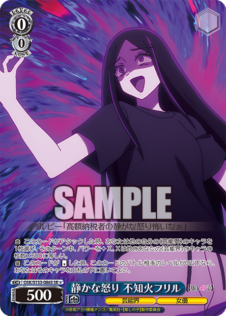 静かな怒り 不知火フリル(SR＊)(OSK/S133-086S)