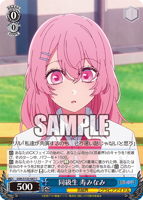同級生 寿みなみ(C)(OSK/S133-087)