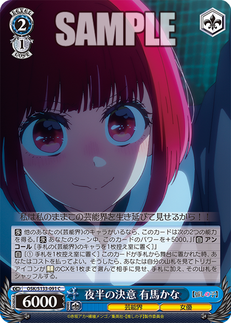 夜半の決意 有馬かな(C)(OSK/S133-091)