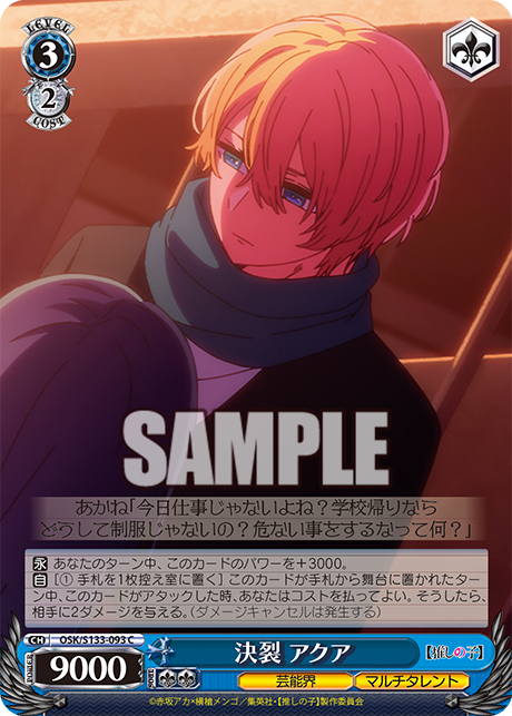 決裂 アクア(C)(OSK/S133-093)