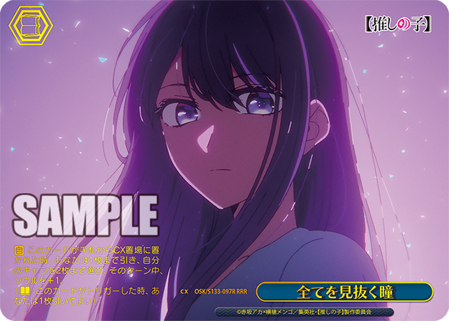 全てを見抜く瞳(RRR)(OSK/S133-097R)