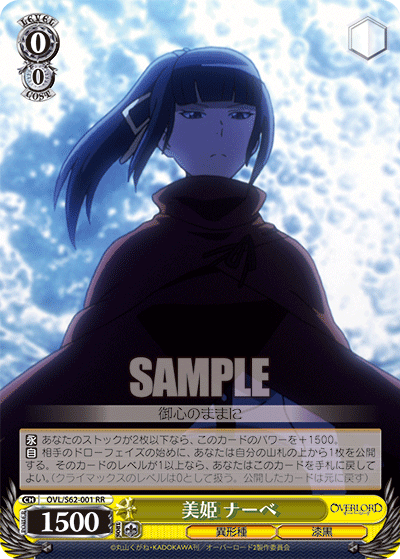 美姫 ナーベ(RR)