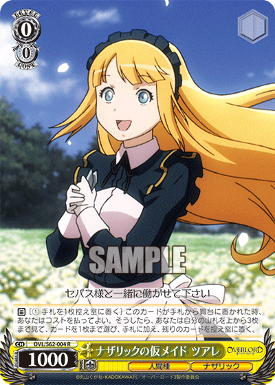 ナザリックの仮メイド ツアレ(R)