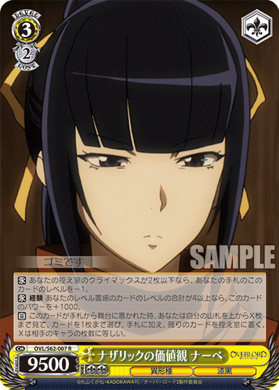 ナザリックの価値観 ナーベ(R)